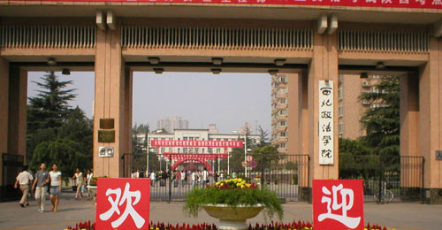 西北政法大学.jpg