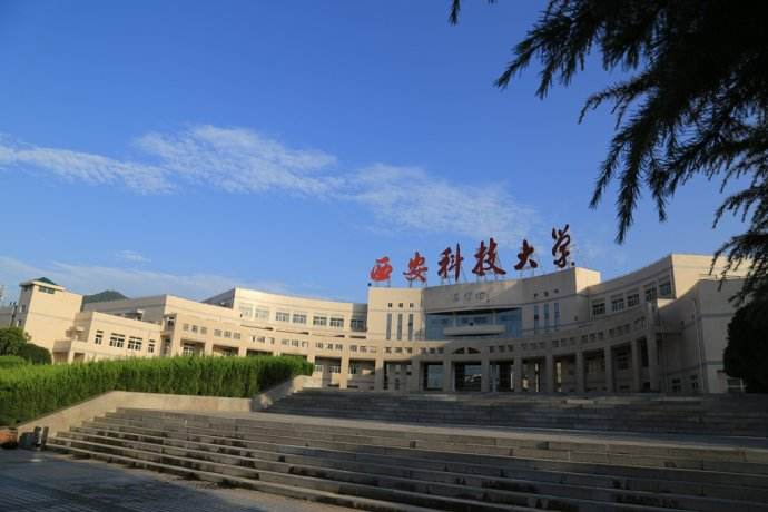 西安科技大学.jpg