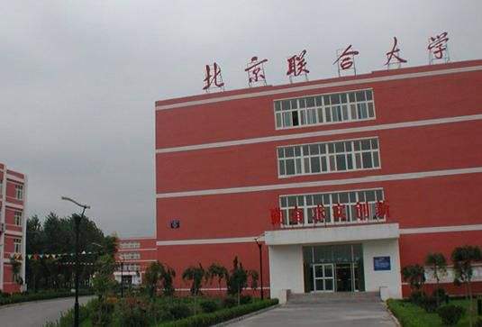 北京联合大学.jpg